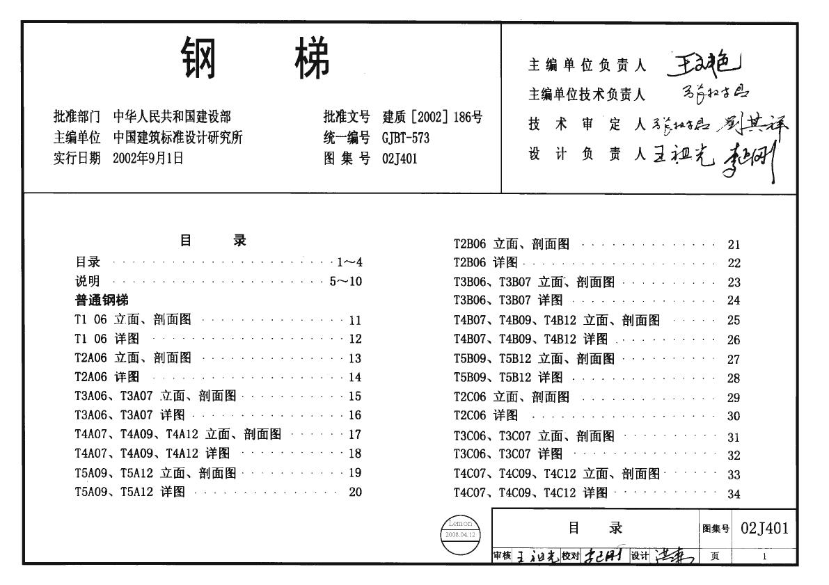 02J401图集pdf免费下载,02J401图集在线查看