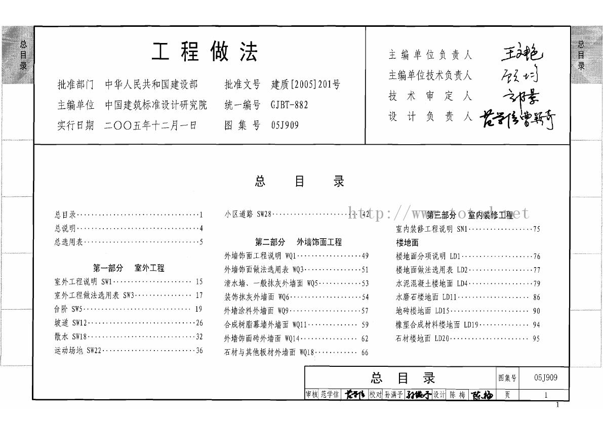 05J909图集在线查看_05J909图集pdf电子版免费下载