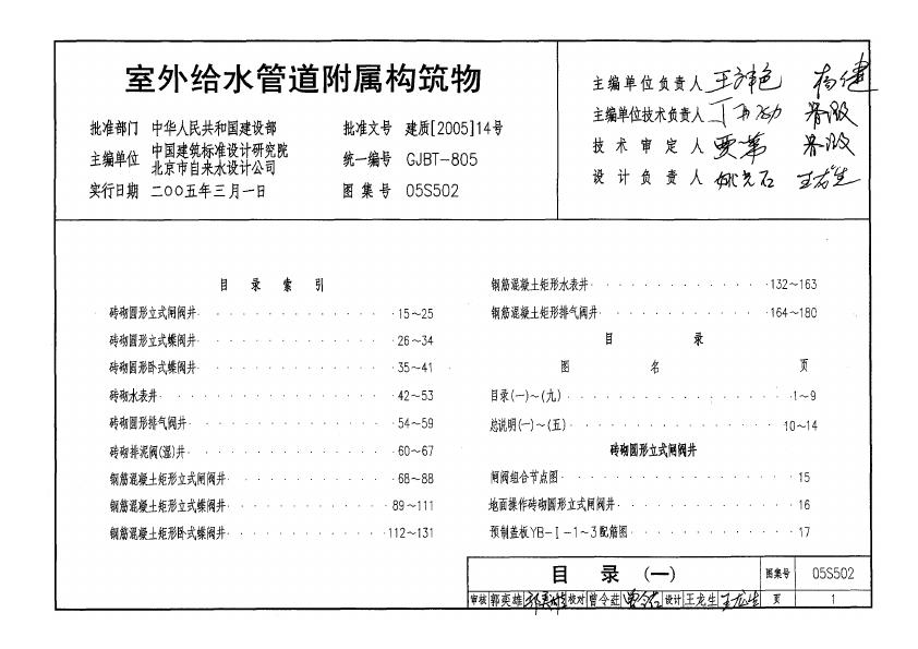 05S502图集pdf免费下载_05S502图集电子版在线查看