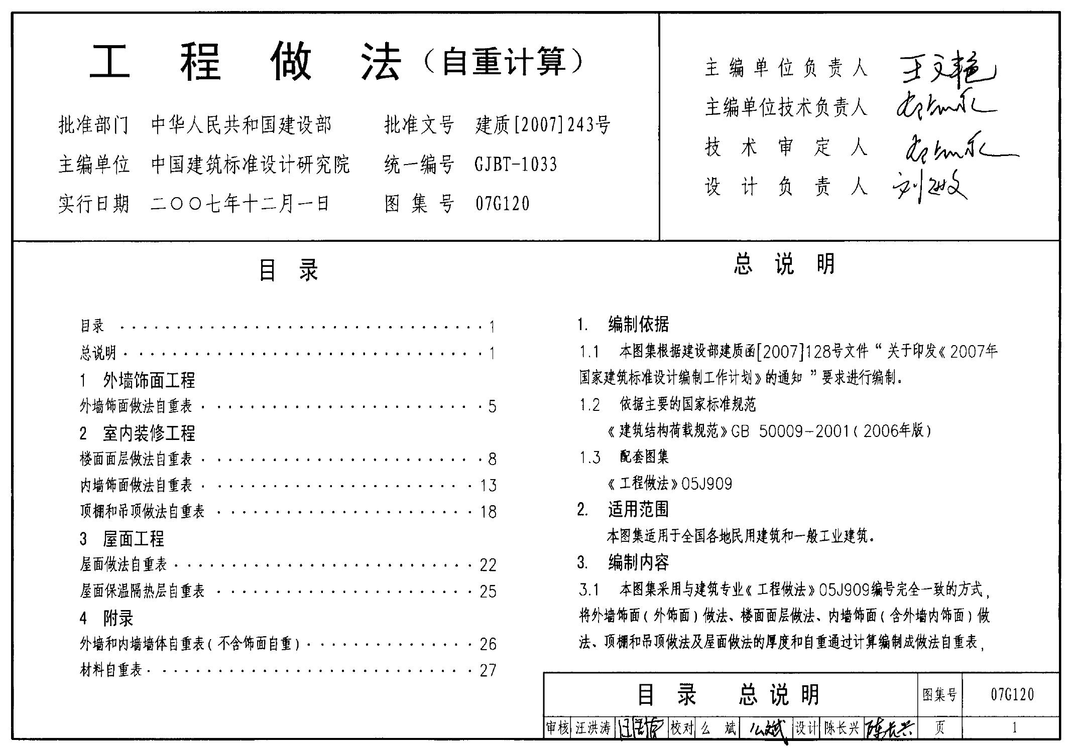 07G120免费下载_07G120：工程做法（自重计算）在线阅读