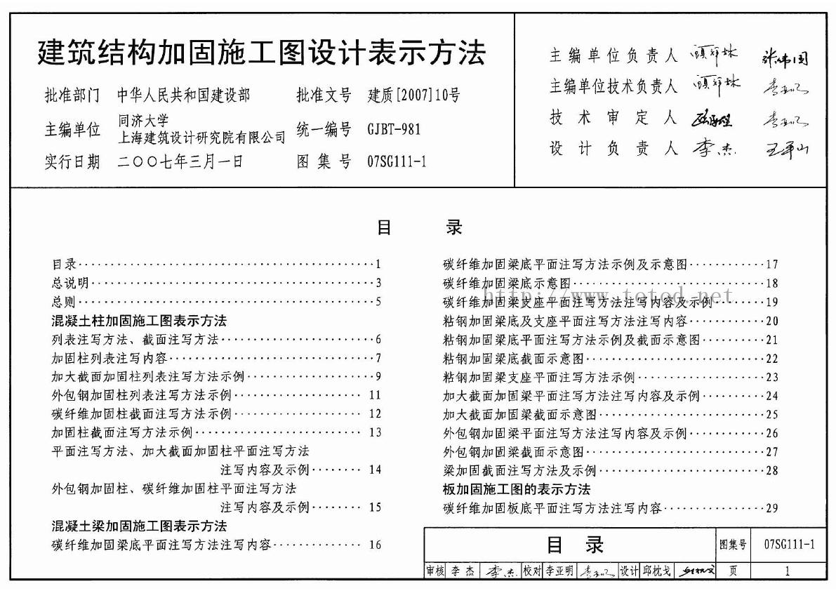 07SG111-1图集免费下载_07SG111-1图集在线查看