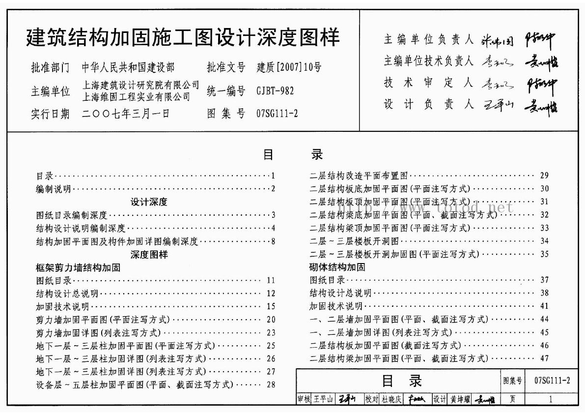 07SG111-2图集在线查看_07SG111-2图集免费下载