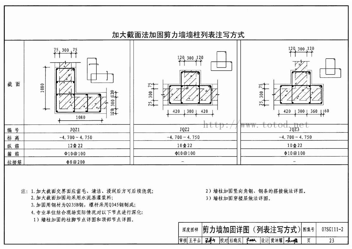 07sg111-2图集在线查看_07sg111-2图集免费下载