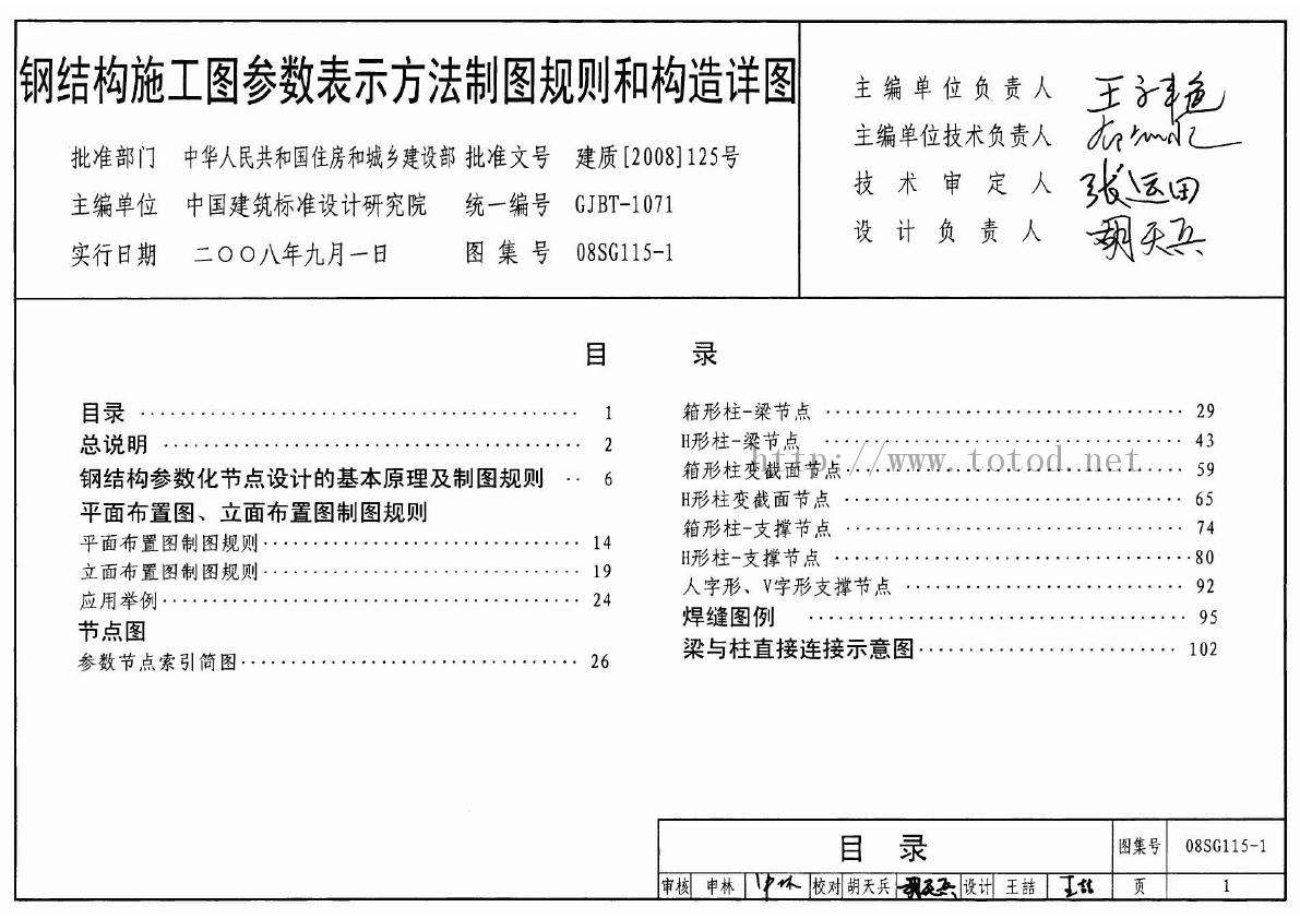 08SG115-1图集免费下载_08SG115-1图集在线查看