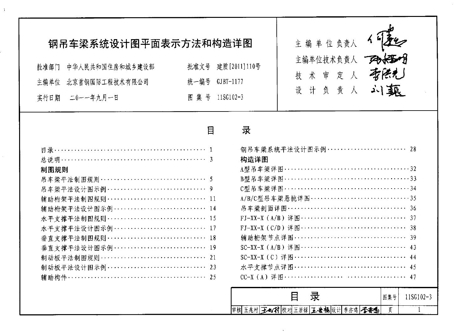 11SG102-3图集免费下载_11SG102-3图集在线查看