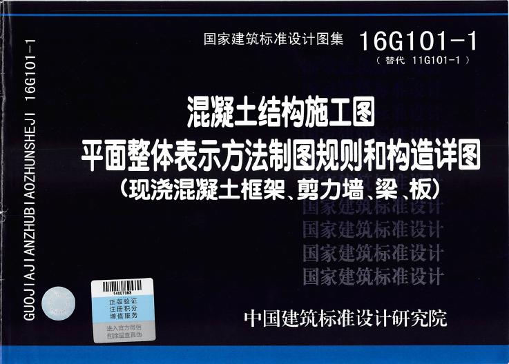 16G101系列全套图集视频讲解教程免费下载