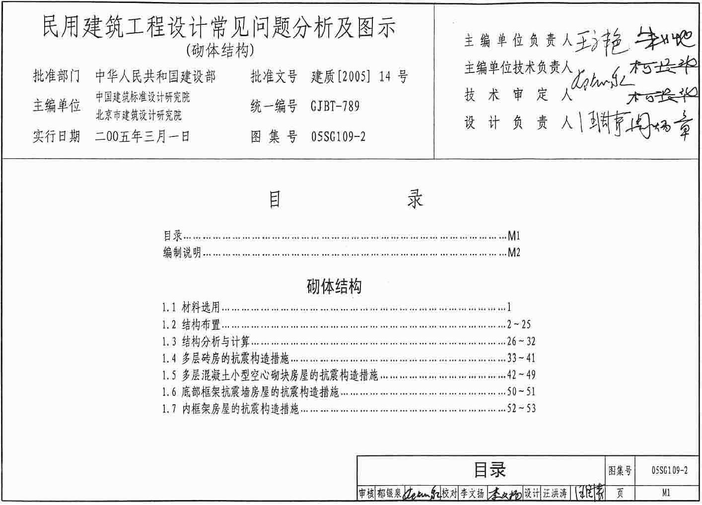 05SG109-2免费下载_SG109-2在线阅读