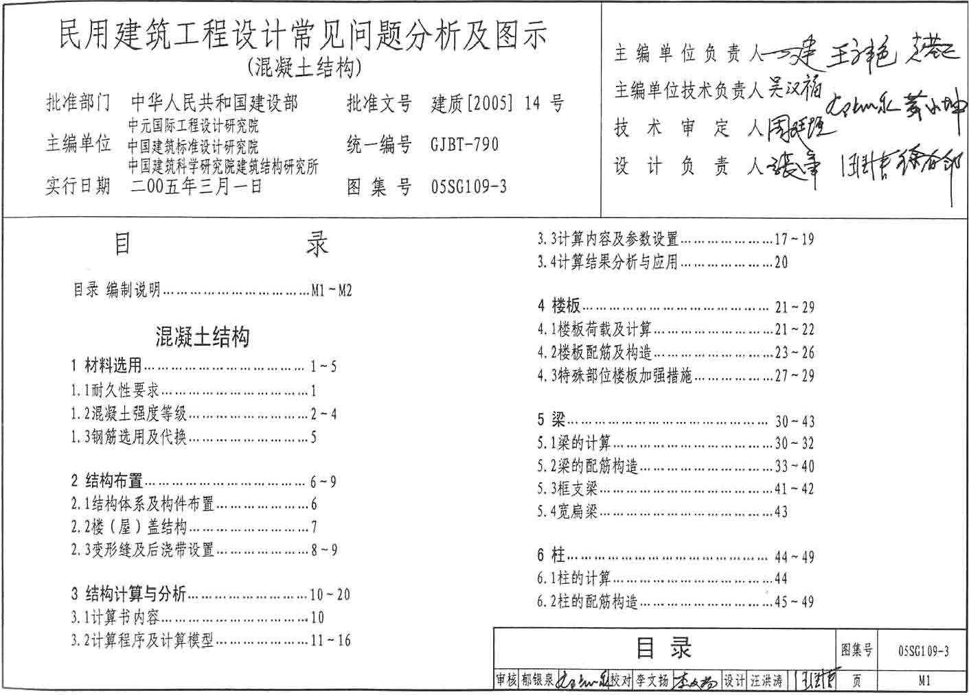 SG109-3图集免费下载_05SG109-3在线查看